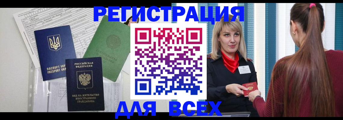 временная прописка в Лосино-Петровском