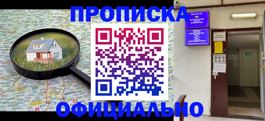 временная регистрация собственник в Лосино-Петровском