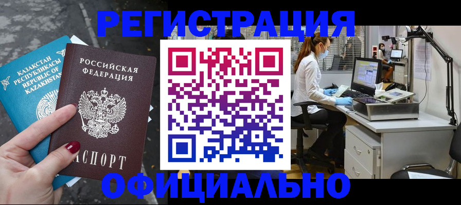 прописка иностранных граждан в Лосино-Петровском