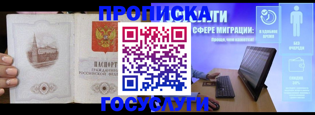прописка для школы в Лосино-Петровском