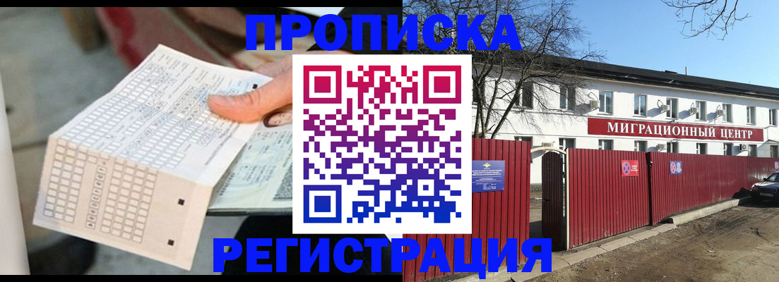 временная регистрация поиск в Лосино-Петровском