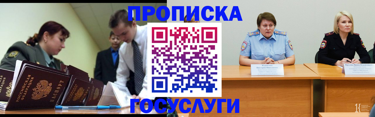 временная регистрация госуслуги в Лосино-Петровском