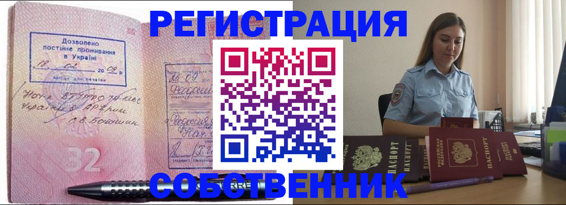 прописка для работы в Лосино-Петровском